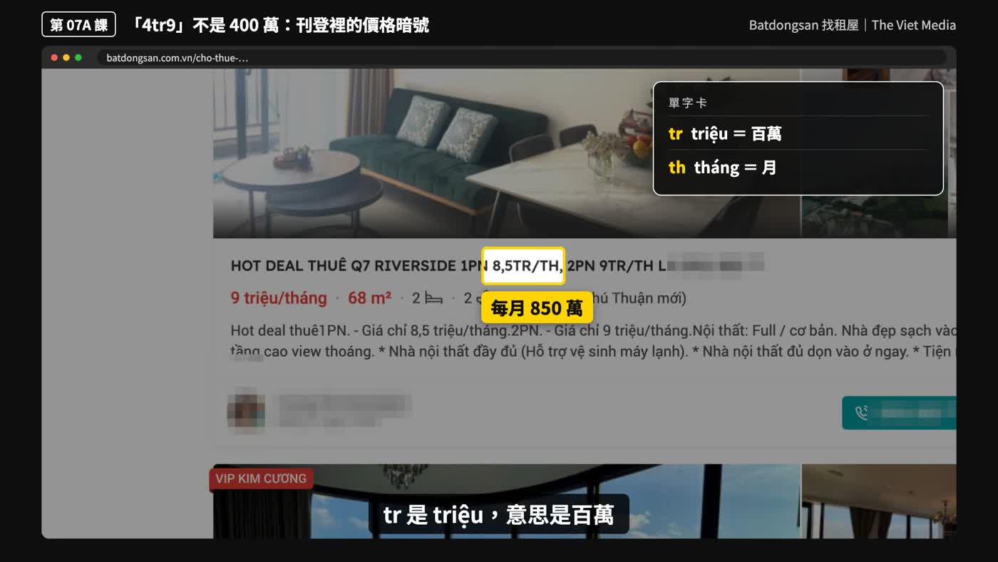 第 07A 課：以中文解釋租金、家具與費用縮寫