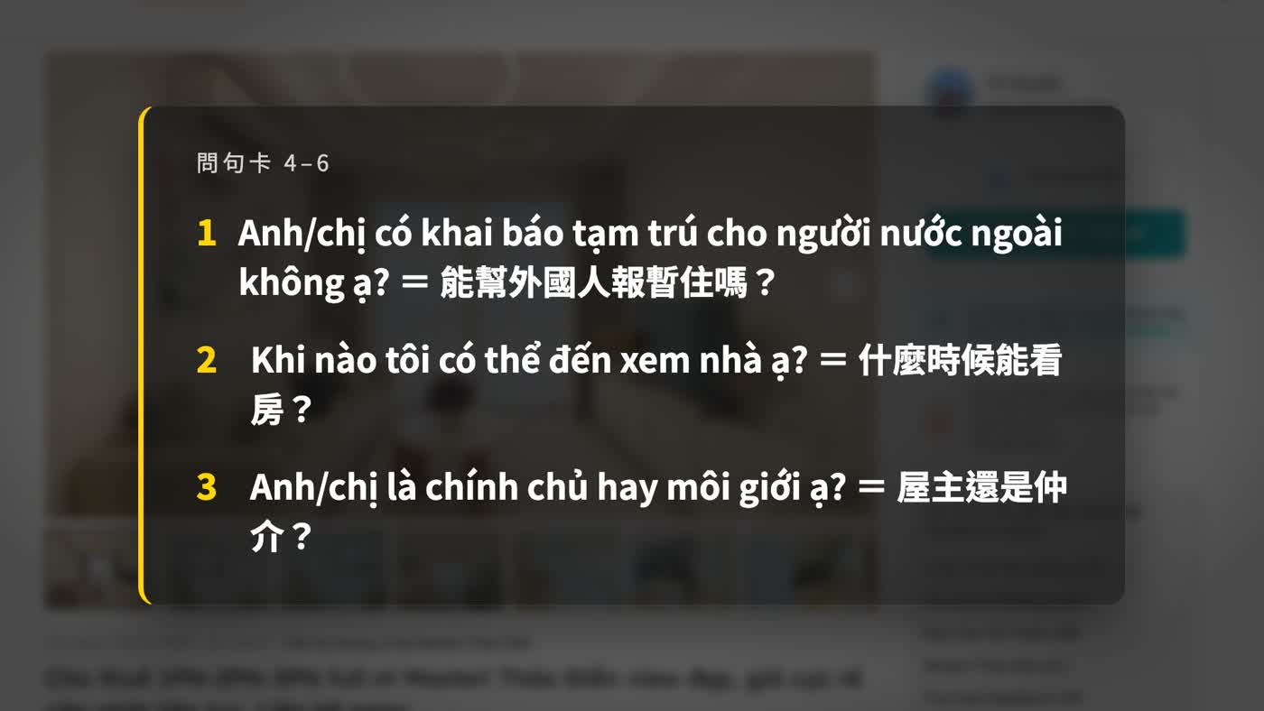 第 11 課：聯絡刊登者前要準備的六個問題